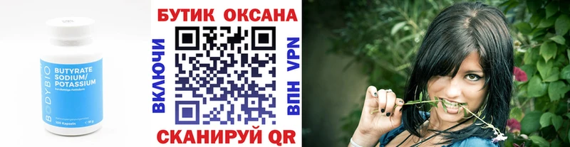 БУТИРАТ 99%  Осинники 