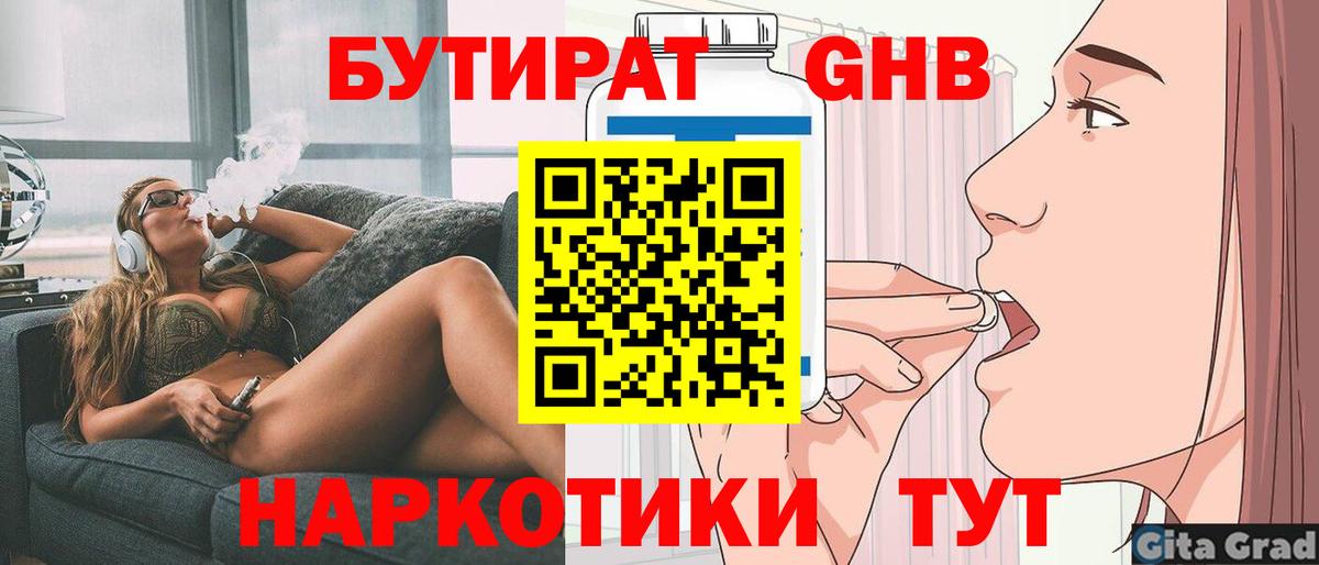Бутират 99% Осинники