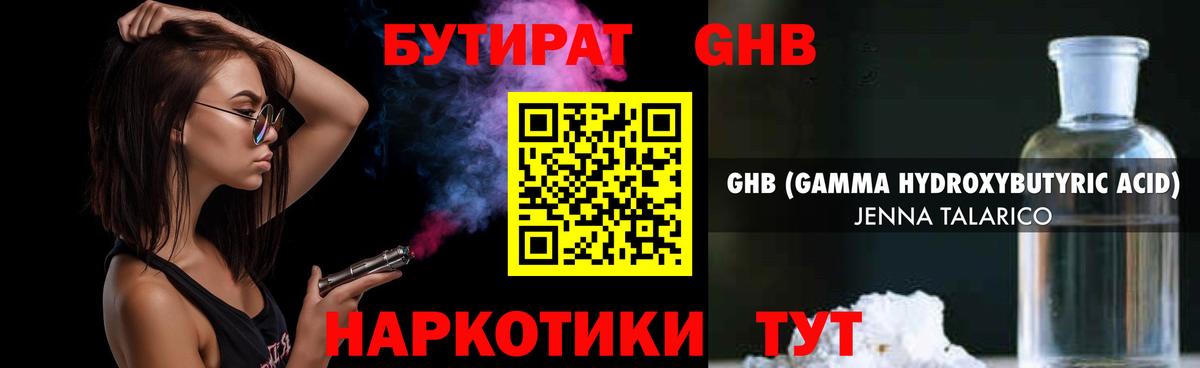Бутират буратино  БУТИРАТ  Осинники  Вход с VPN 