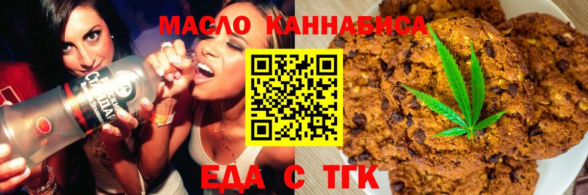 Еда ТГК марихуана Осинники
