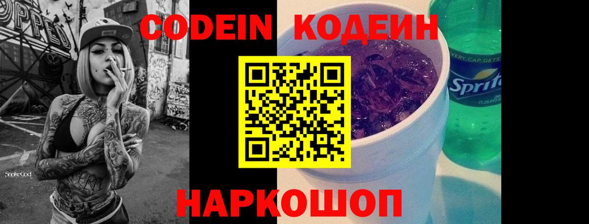 Кодеиновый сироп Lean напиток Lean (лин) Осинники