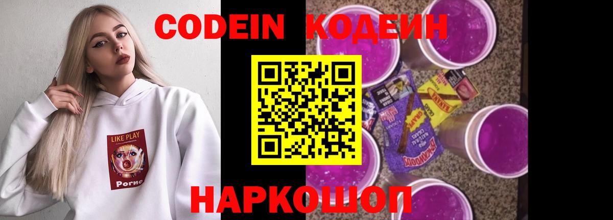Осинники  Codein напиток Lean (лин)  магазин продажи наркотиков  Вход с VPN  Кодеин Purple Drank 